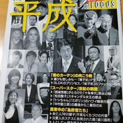 「永久保存版FOCUS さよなら平成」