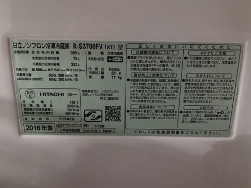 冷蔵庫　日立