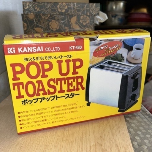 昔懐かしのポップアップトースター
