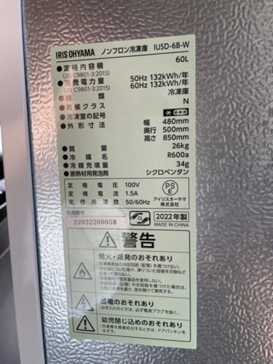 【受付終了】アイリスオーヤマ　IRIS OHYAMA 冷凍庫 60Lホワイト IUSD-6B-W