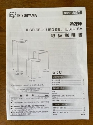 【受付終了】アイリスオーヤマ　IRIS OHYAMA 冷凍庫 60Lホワイト IUSD-6B-W