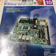 トランジスタ技術の画像