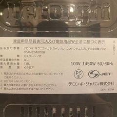 デロンギ マグニフィカS スペリオレ ECAM23420SB 全自動エスプレッソマシン コーヒーマシン DeLonghi 本体の画像