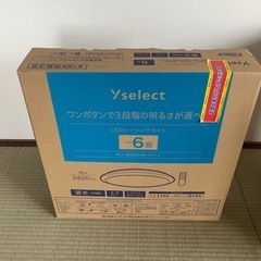 LEDシーリングライト 6畳、12畳用 ヤマダ電機 今日限定値下げ