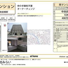【投資物件】区分マンション５室バルク販売（仲介手数料不要）