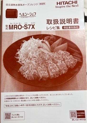 日立ヘルシーシェフ 2019年製