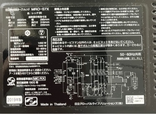 日立ヘルシーシェフ 2019年製