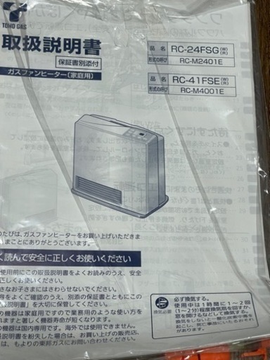 ガスファンヒーター