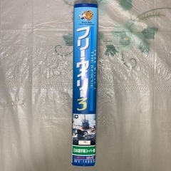 フリー・ウィリー3 日本語字幕スーパー版 VHSの画像