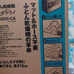 【ふとん乾燥機／スマートドライ】2015年製／象印／RF-AB20-CAの画像