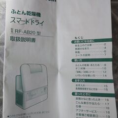 【ふとん乾燥機／スマートドライ】2015年製／象印／RF-AB20-CAの画像