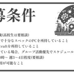ゲーム実況者実況者メンバー募集 - 中央区
