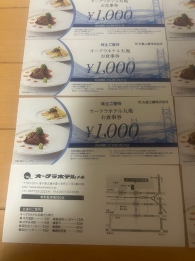 オークラホテル丸亀お食事券26000円
