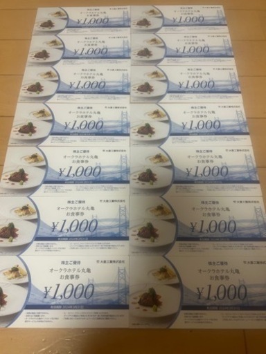 オークラホテル丸亀お食事券26000円