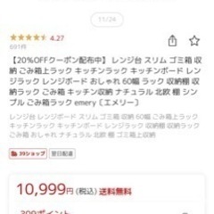 レンジ台の画像