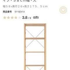 無印良品　パイン材ユニットシェルフ奥行２５ｃｍタイプ・５８ｃｍ幅・大の画像