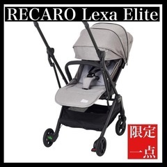 レカロ 両対面ベビーカー レクサ エリート 新生児から4才頃まで...
