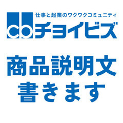ECサイト・HPの商品紹介文を書きます／「コピーライター 高松」...