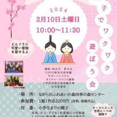 親子で作ろう！世界に1つの手作り雛飾り🎎
