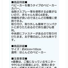 ベビカーグッズ 保冷シート 蚊よけの画像