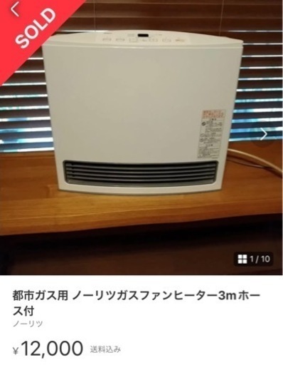 ガスファンヒーター（NORITZ）