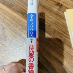 TikTokで話題となった、余命3000文字‼️ 小説1冊の画像