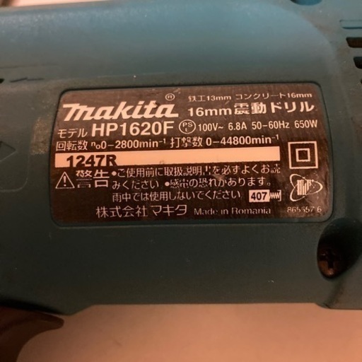 マキタ　振動ドリル　震動ドリル　コンクリートドリル