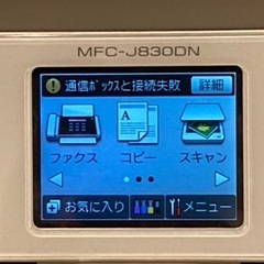 Brother プリンター MFC-J830DN ブラザー 印刷  予備インクの画像