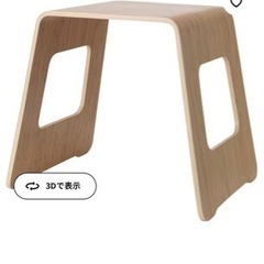 IKEA スツール