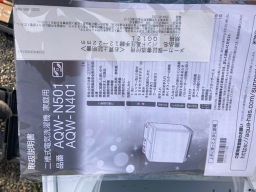 【美品】AQUA AQW-N401 二層式 洗濯機 2023年5月購入 数回使用のみ