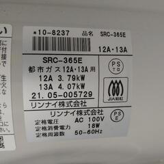 リンナイ　2021年製ガスファンヒーター　SRC-365E 都市ガスの画像