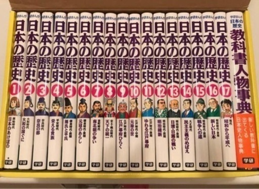 「学研まんが 日本の歴史 1 日本のあけぼの 原始時代」 〜17巻セット