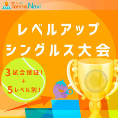 【テニス大会開催🎾】3月31日（日）南港中央庭球場