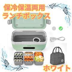 ♥️新品未使用♥️保冷保温両用ランチボックス ヒーターランチボッ...