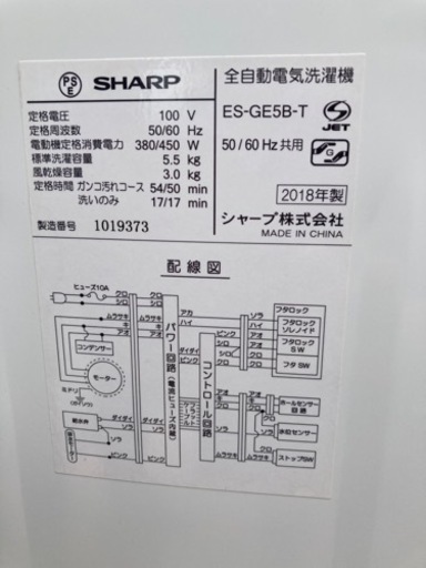 SHARP5.5K洗濯機　中古　極美