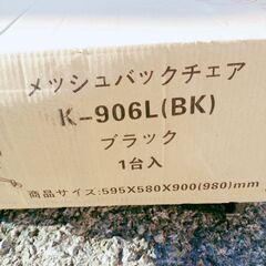 🍎新品 KOEKI メッシュバックチェア K-906Lの画像