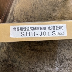 【新品】棚板:SHR-J01S パナソニック-恒温高湿庫(SHR-K681)用の画像