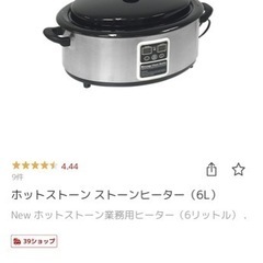 ストーンウォーマーの中古が安い!激安で譲ります・無料で ストーンウォーマーの中古が安い!激安で譲ります・無料で