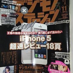 デジモノステーション2012年11月号　付録はないですが魔法少女...