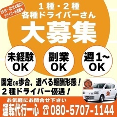 運転代行業