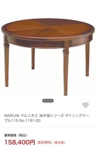 マルニのダイニングテーブル