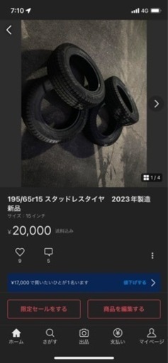 スタッドレスタイヤ　新品