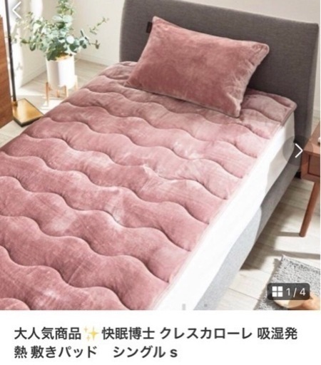 【新品】寝具　敷きパッド　2個セット　吸湿発熱　敷布団