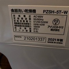 食洗機　アイリスオーヤマの画像