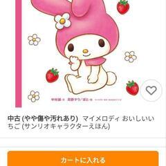 サンリオ　キャラクターえほん