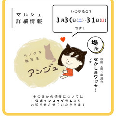 猫好き大集合のイベント第２弾を開催します😻追加情報♪ - フリーマーケット