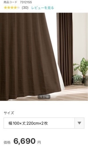 ※お取引き予定有り※レースカーテン無料【美品】ニトリ　カーテン　ブラウン