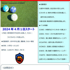 【サッカー⚽️フットサル】90分5千円🇯🇵🇪🇸公認指導者　パーソナルコーチ・チーム指導🉑の画像