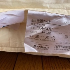 西川のダブル布団一式の画像