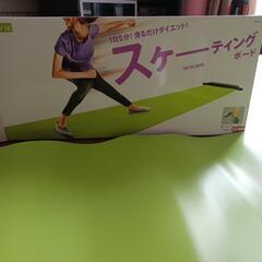 ダイエットスケーティングボード